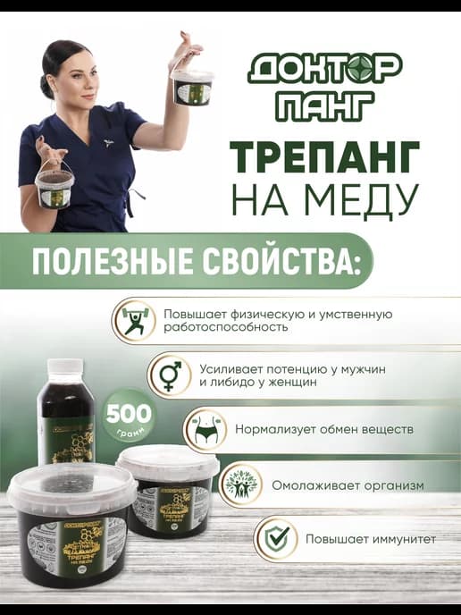 Трепанг на меду