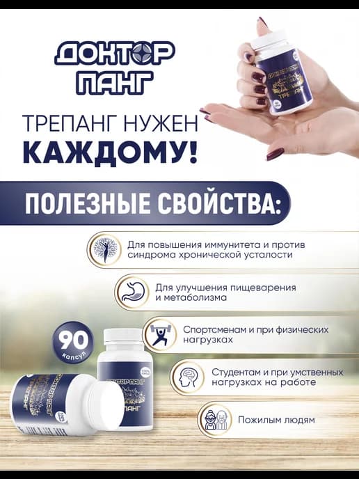 Трепанг в капсулах