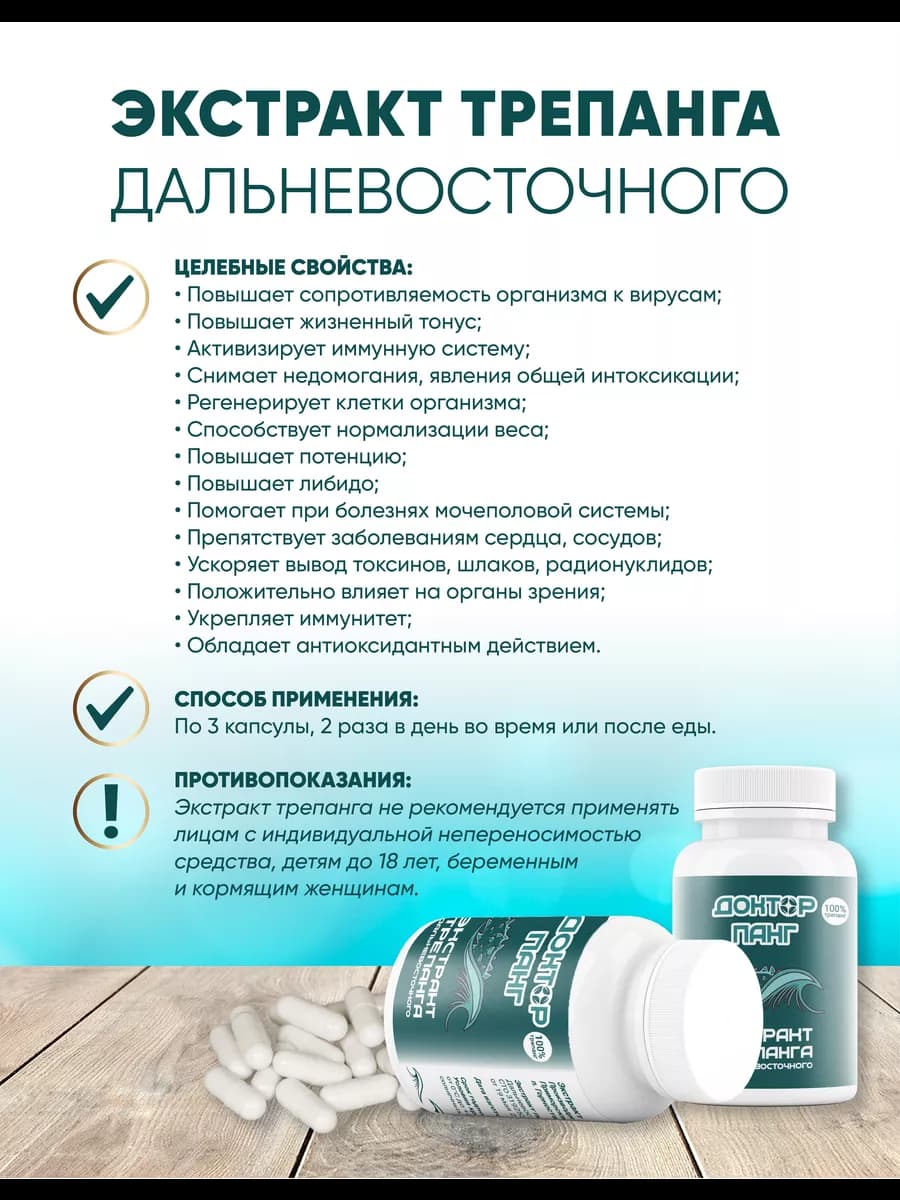Экстракт трепанга, изображение 2