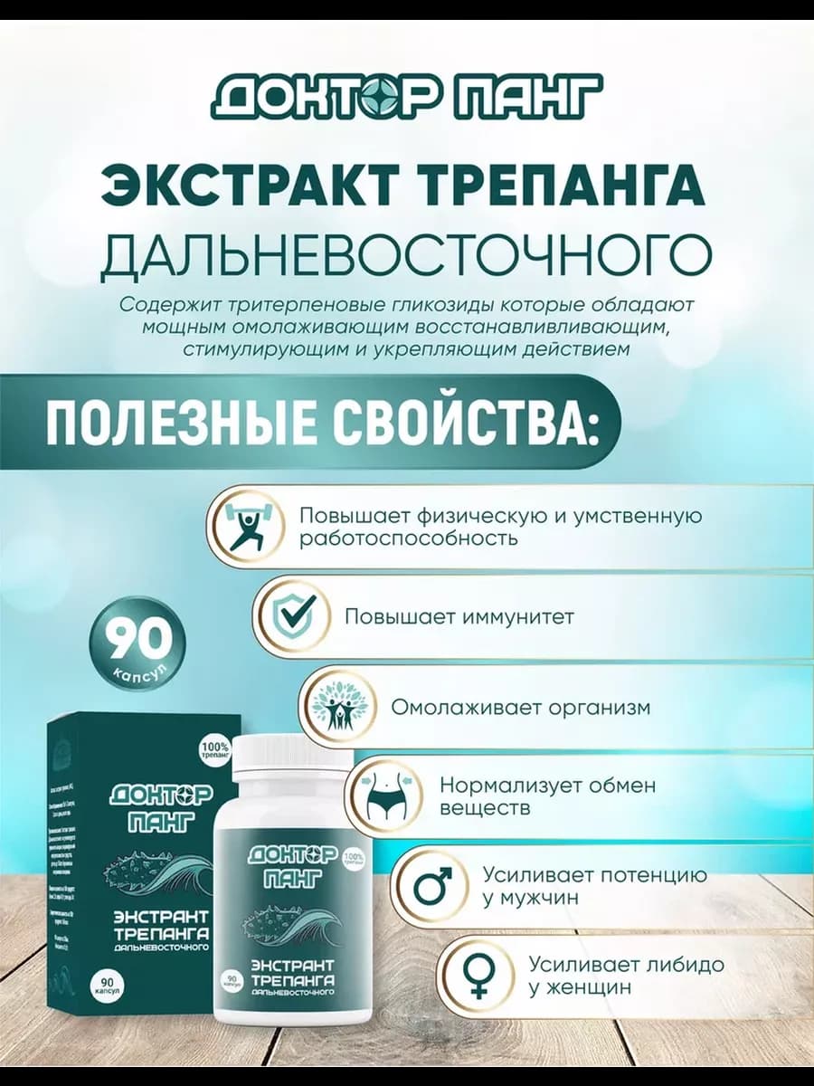 Экстракт трепанга