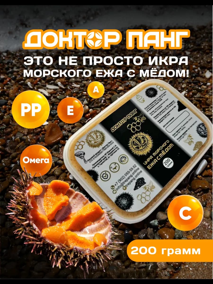 Икра морского ежа