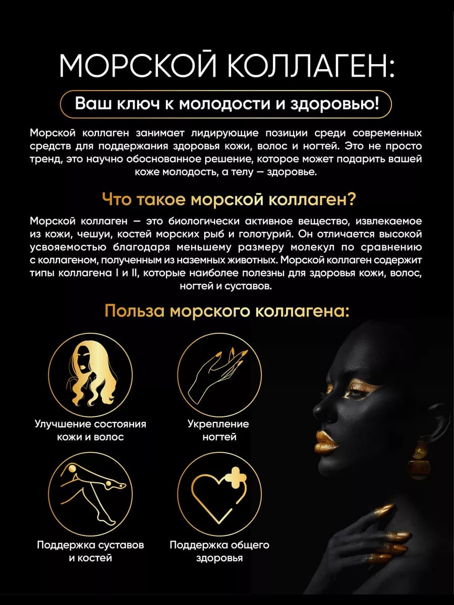 Морской коллаген, изображение 2