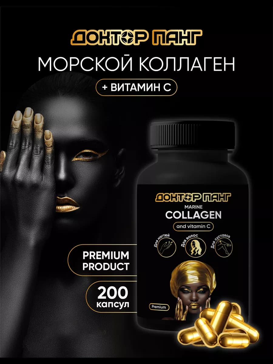 Морской коллаген