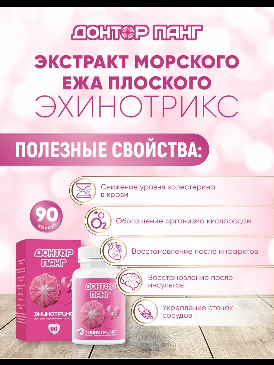 Экстракт плоского ежа
