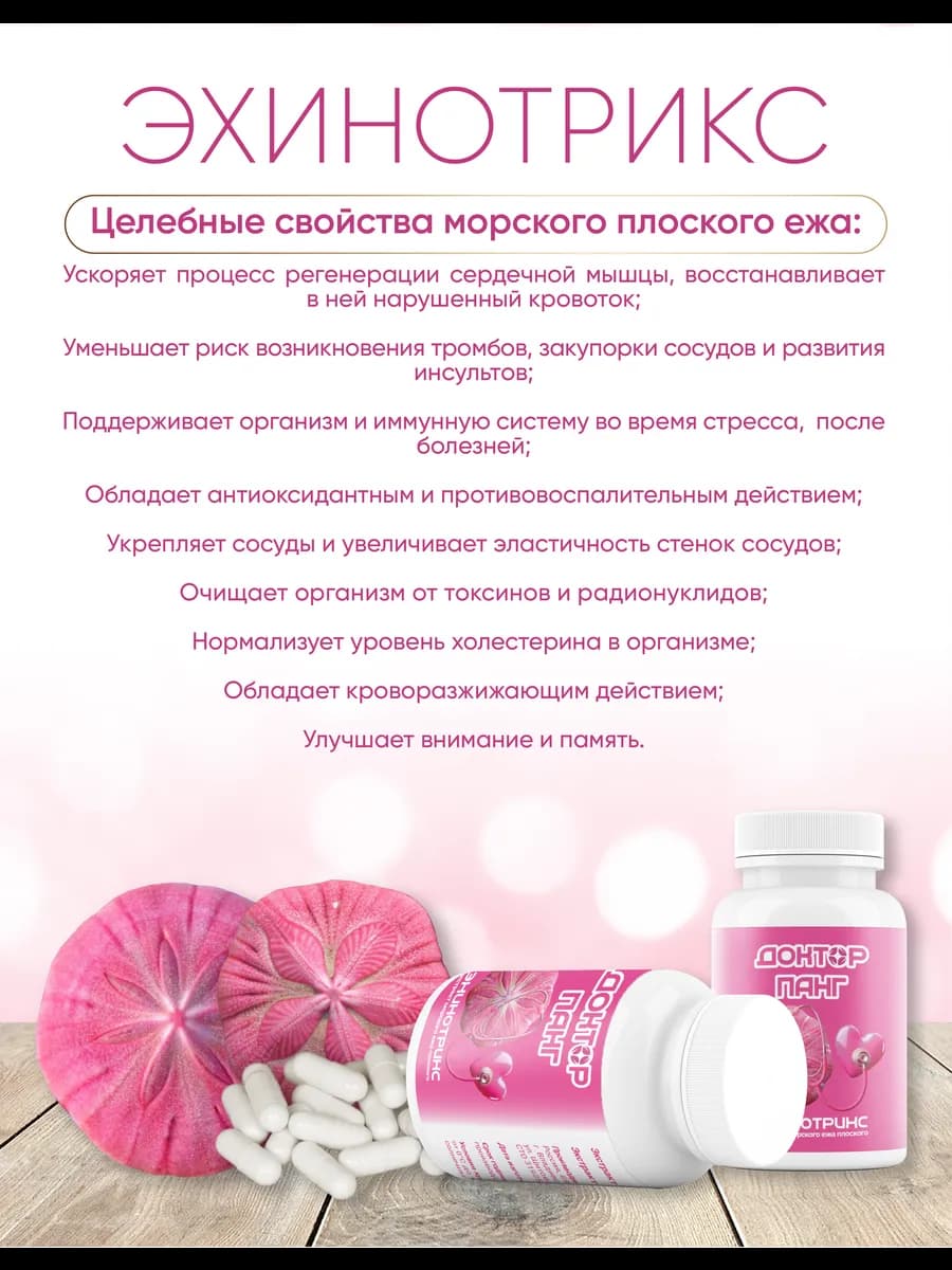 Экстракт плоского ежа, изображение 2