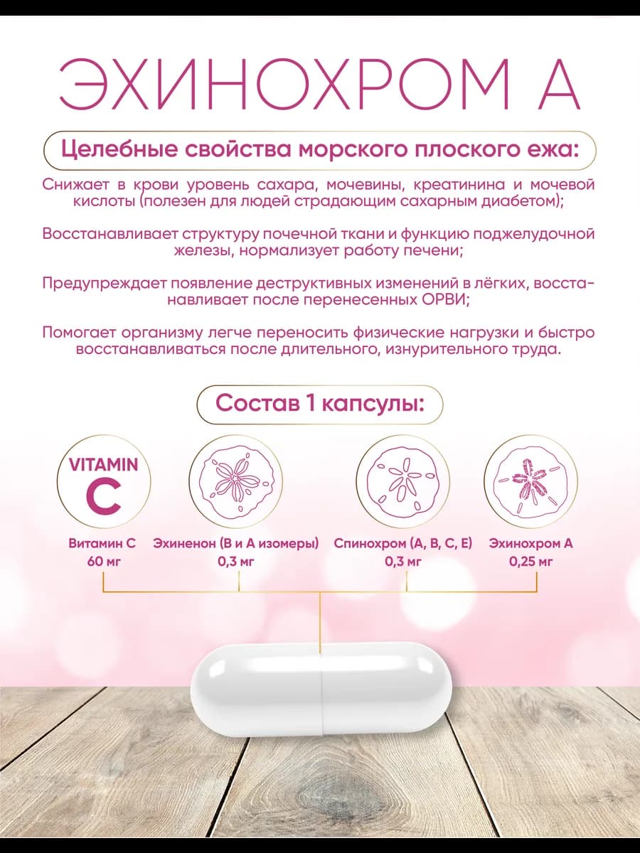 Экстракт плоского ежа, изображение 3