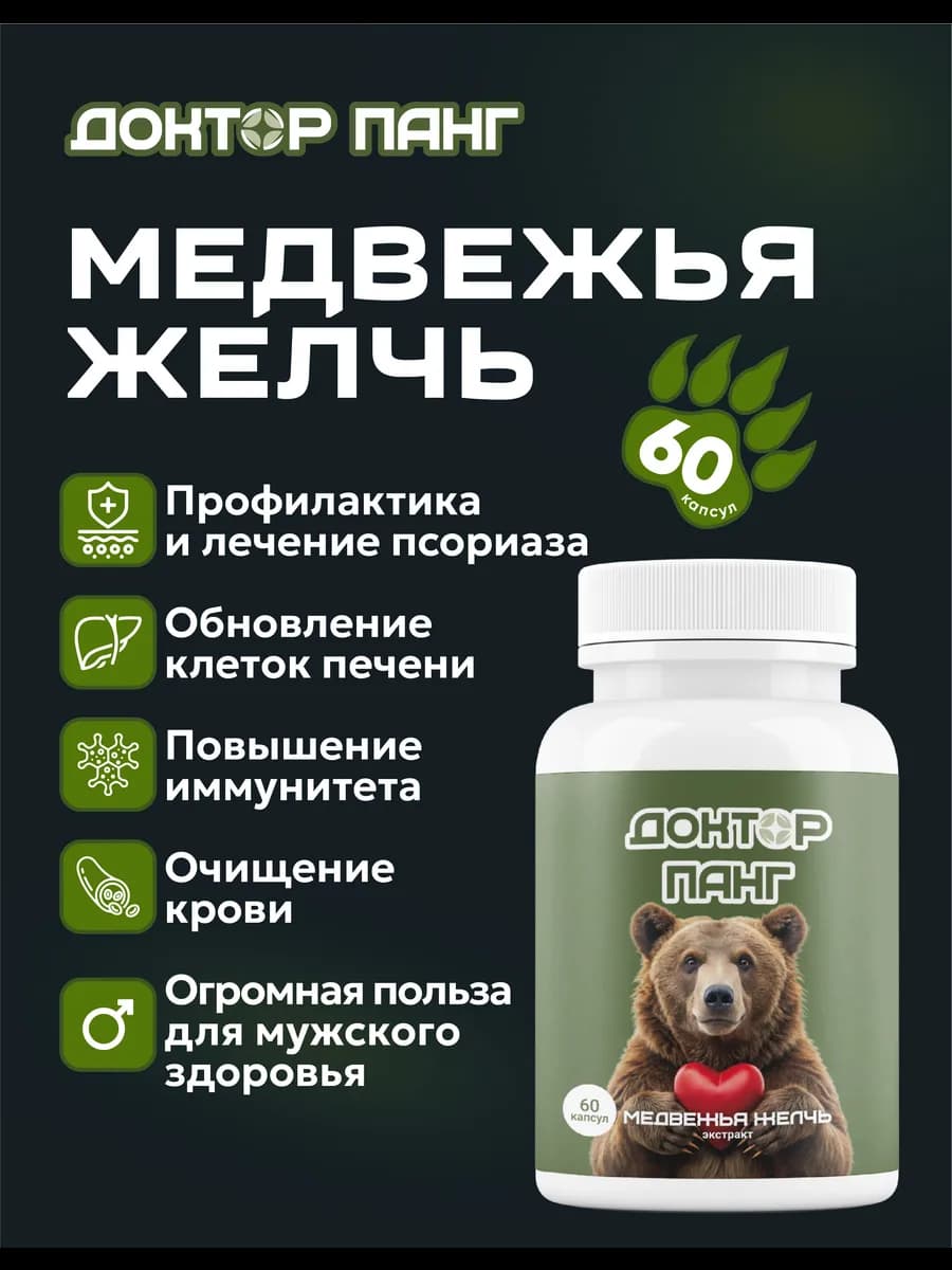Медвежья желчь