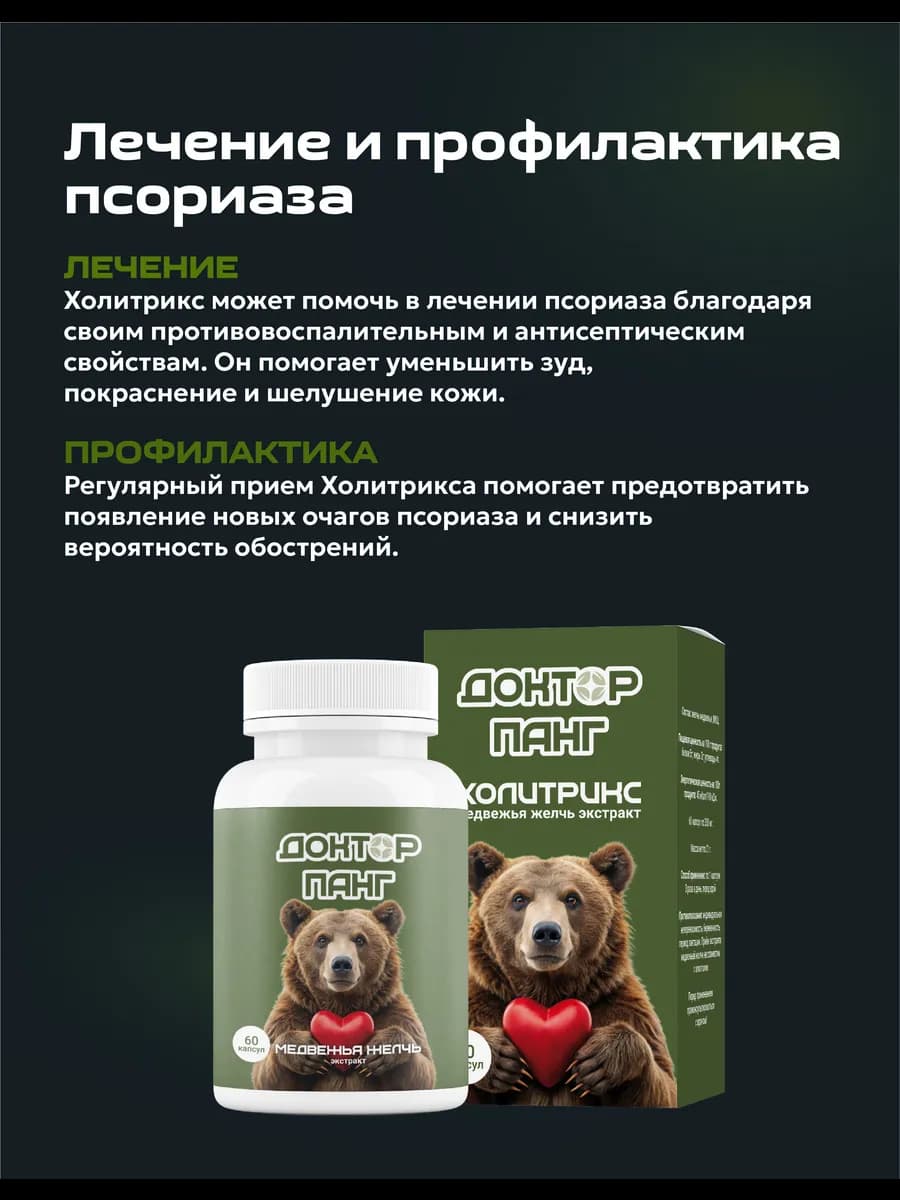 Медвежья желчь, изображение 3