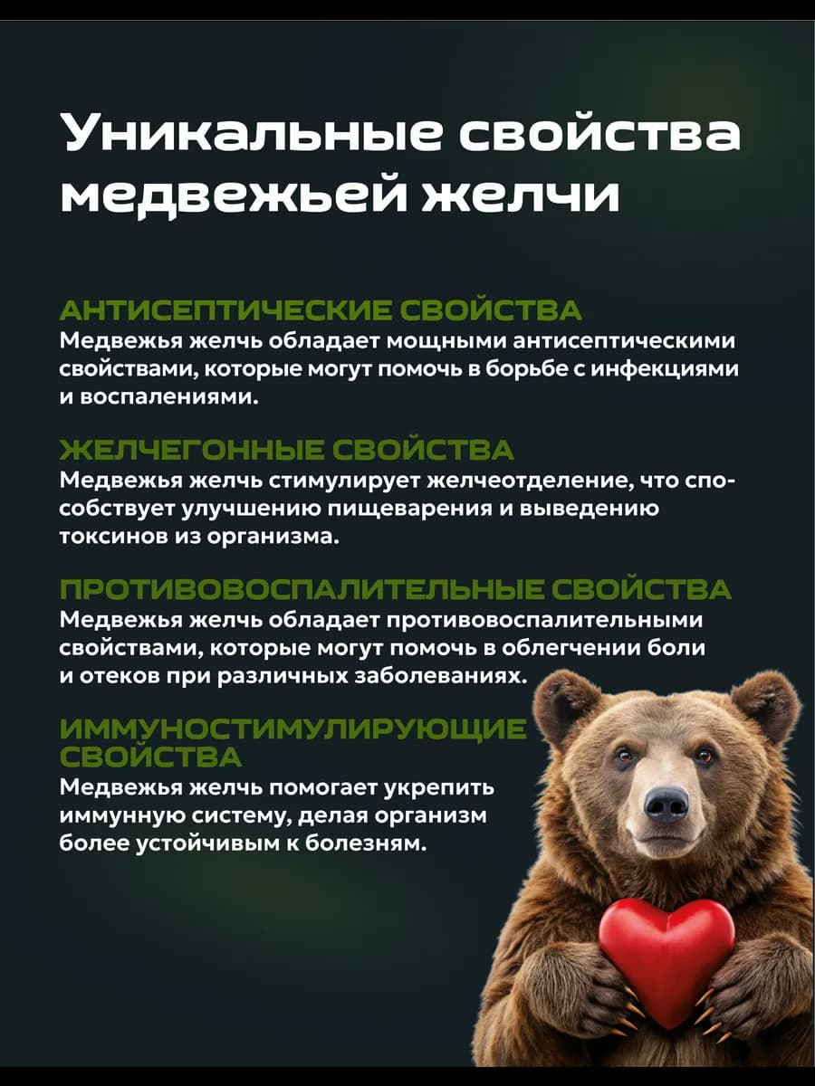 Медвежья желчь, изображение 7